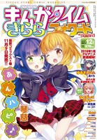 まんがタイムきららフォワード12月号