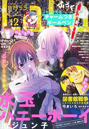 LaLa12月号