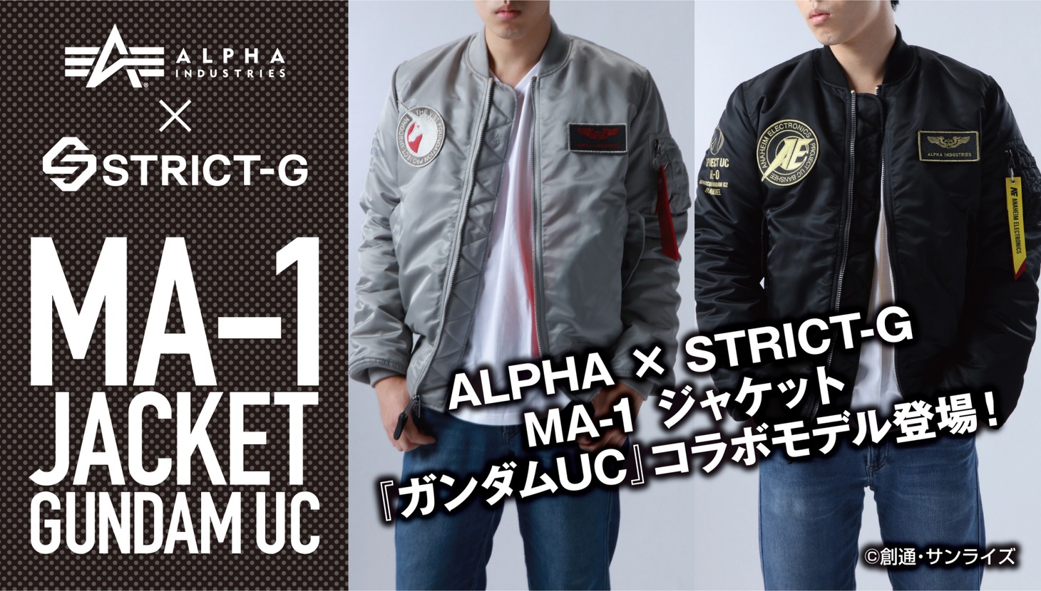 「ALPHA×STRICT-G MA-1」バナービジュアル