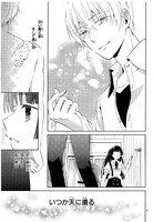 「夏の鈴音」は、神獣の血を引く子・アルビノとして生まれてきた弟を見守る姉の物語。