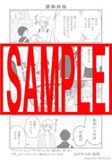 「サカズキさん家の義兄弟」1巻のアニメイト特典。