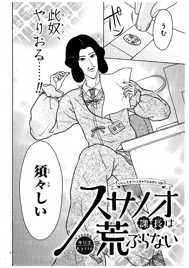 「スサノオ課長は荒ぶらない」より。書類に判を押すスサノオ課長。