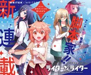 「ライター×ライター」第1話の扉ページ。