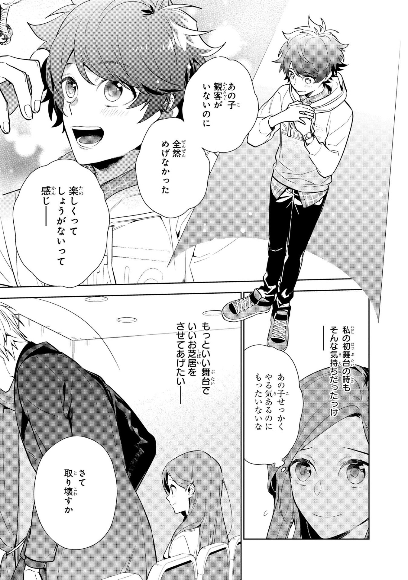 「A3! SPRING」1巻より。