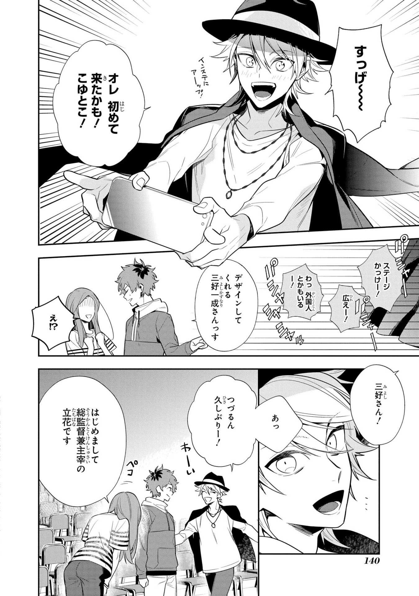 「A3! SPRING」1巻より。