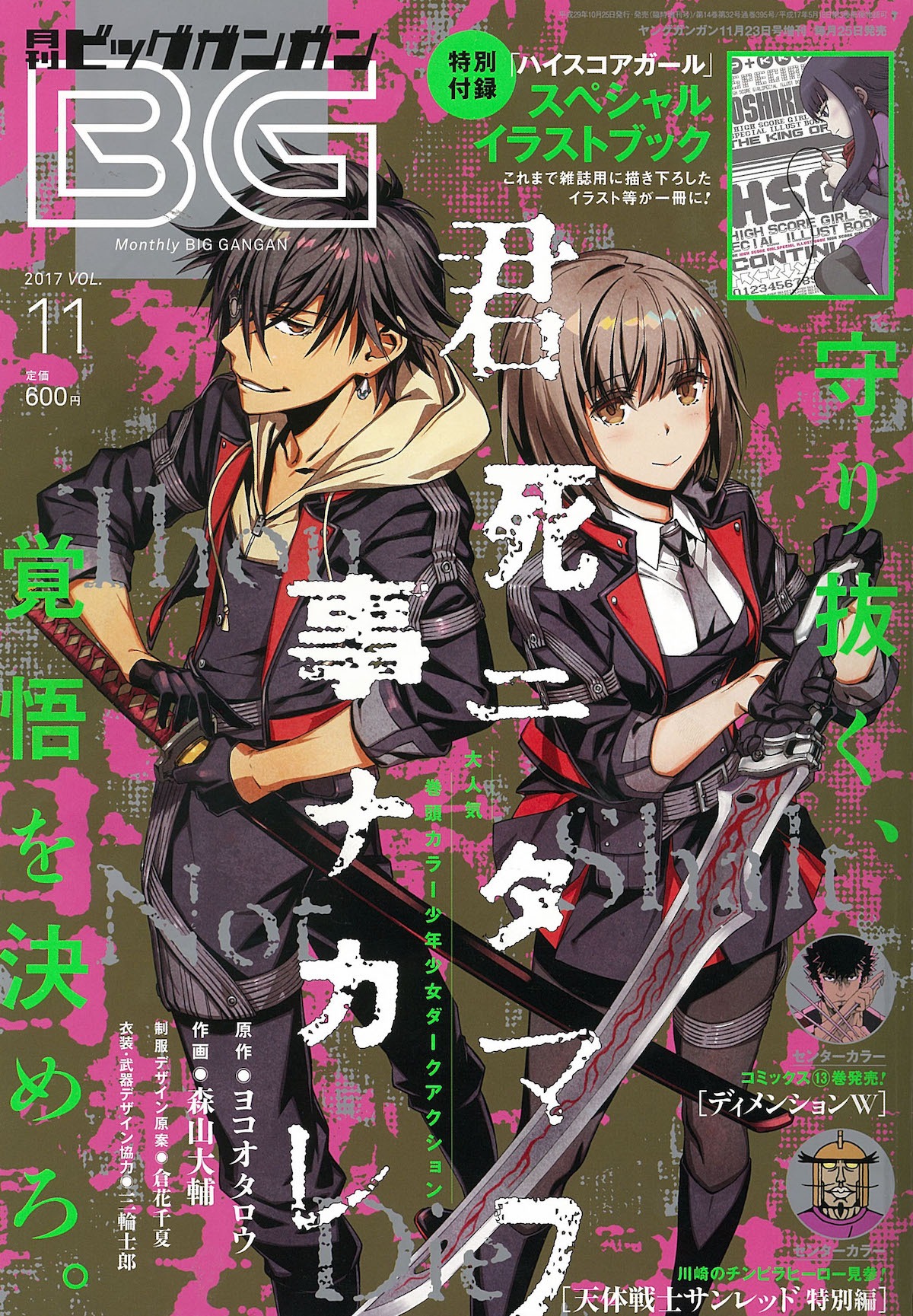 月刊ビッグガンガンVol.11