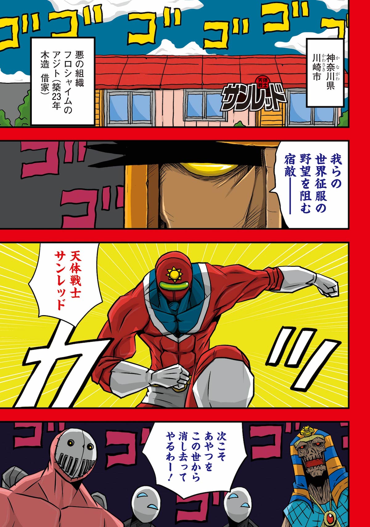 「天体戦士サンレッド」特別編より。