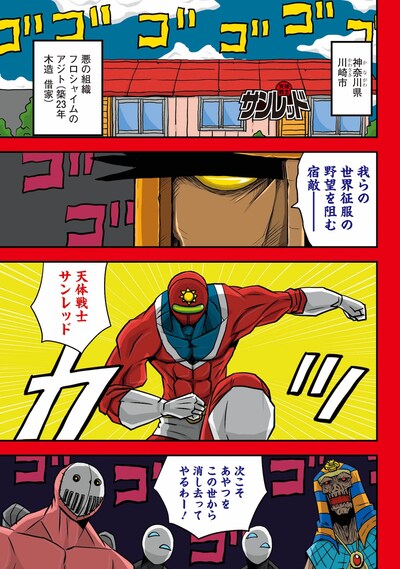 「天体戦士サンレッド」特別編より。