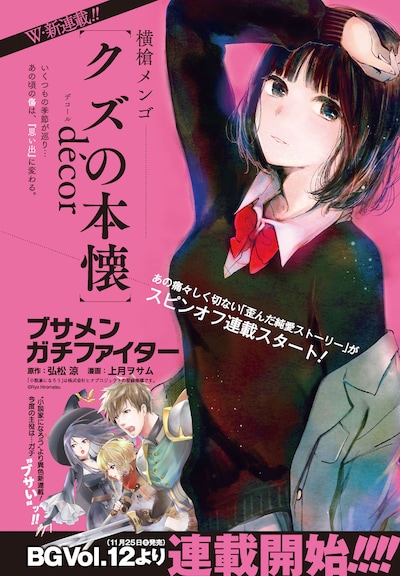 「クズの本懐 decor（decorのeはアクサン・テギュ付きが正式表記）」予告