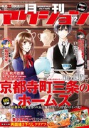 月刊アクション12月号