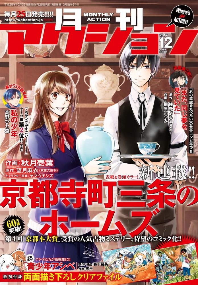 月刊アクション12月号