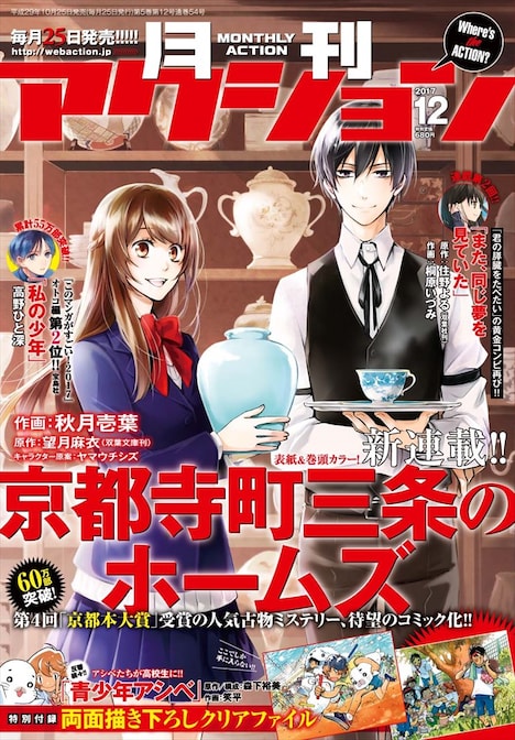 月刊アクション12月号
