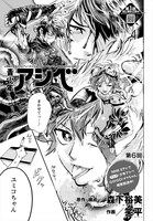 「青少年アシベ」の扉ページ。