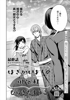 「はざかいまちの御客様」の扉ページ。