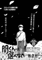 「間くんは選べない」の扉ページ。
