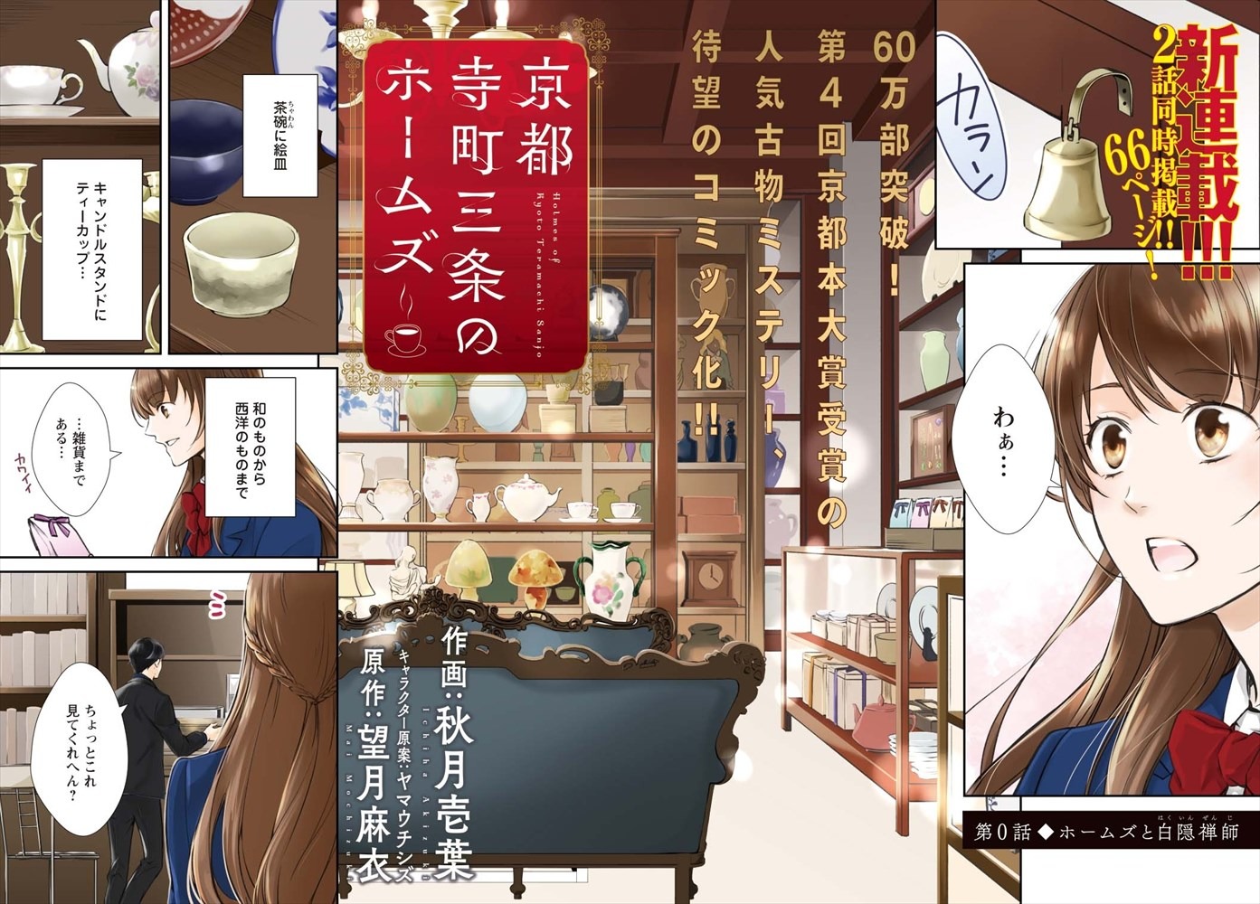 「京都寺町三条のホームズ」の扉ページ。