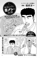 「野原ひろし 昼メシの流儀」の扉ページ。