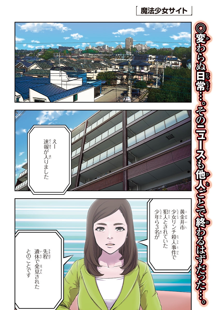 「魔法少女サイト」より。