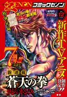 月刊コミックゼノン12月号