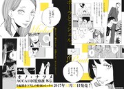 「ACCA13区監察課 外伝 ポーラとミシェル」告知ビジュアル