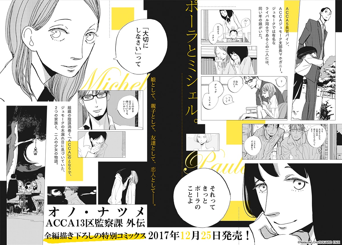 Acca オール描き下ろし外伝の発売決定 パインとマホガニーの娘たち描く コミックナタリー