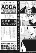 「ACCA13区監察課 P.S.」2巻の告知ページ。