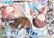 「ダレカノセカイ」扉ページ。