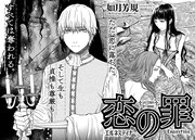 「恋の罪 -エルネスティナ-」扉ページ。