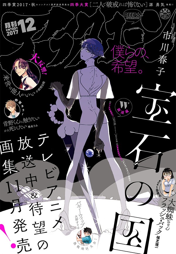 月刊アフタヌーン12月号
