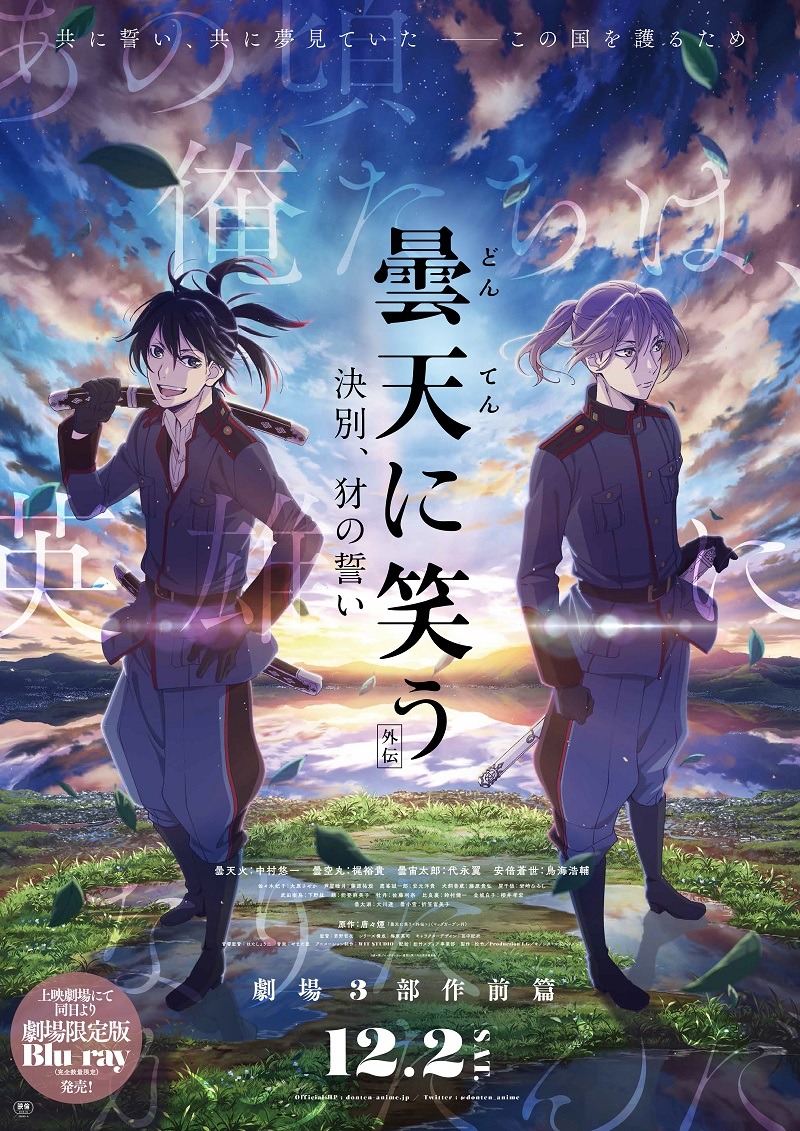 「曇天に笑う〈外伝〉～決別、犲の誓い～」メインビジュアル
