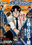 グランドジャンプPREMIUM11月号