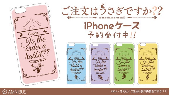 「ご注文はうさぎですか??」iPhoneケース