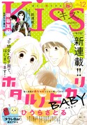 Kiss12月号
