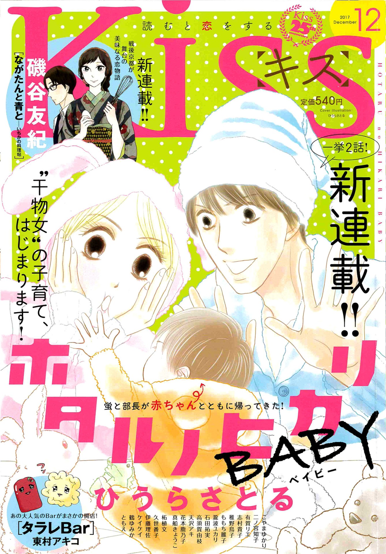 Kiss12月号