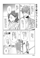 「社会人編inアパート2LDK」より。同僚を部屋に連れ込んで食いまくっていると噂の男性社員に、冷たい態度を取ってるヒロイン。