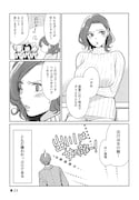 同僚・出川を「女の敵！」と罵るヒロイン。しかし、このあと彼女は出川の部屋に行くことになってしまい……。