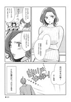 同僚・出川を「女の敵！」と罵るヒロイン。しかし、このあと彼女は出川の部屋に行くことになってしまい……。