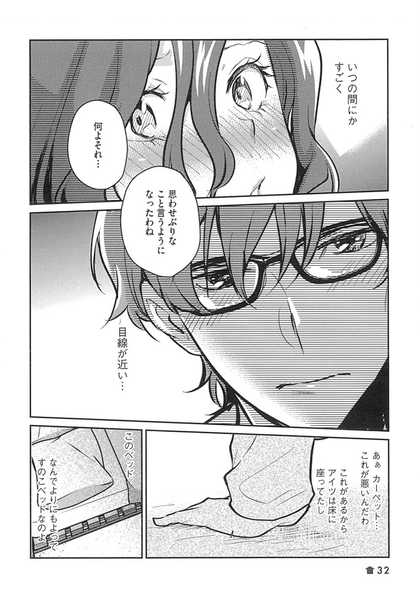 いつの間に、なぜ彼に気を許してしまったのかと考えるヒロイン。この部屋の間取りには、どんな秘密が隠されていたのかは本を読んで確認しよう。