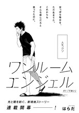 はらだ「ワンルームエンジェル」扉