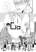 カシオ「心を殺す方法」番外編の扉。