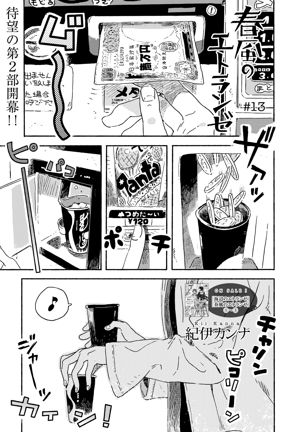 紀伊カンナ「春風のエトランゼ」扉