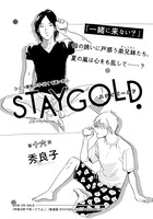 秀良子「STAYGOLD」扉