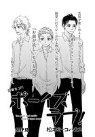 松本ミーコハウス「ボーイズラブ！」扉