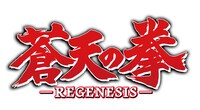 「蒼天の拳 REGENESIS」ロゴ(c)原哲夫・武論尊/NSP 2001, (c)八津弘幸・辻秀輝 2017