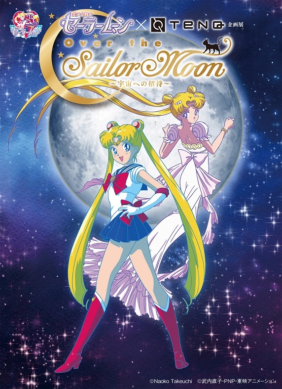 「美少女戦士セーラームーン×TeNQ企画展 Over the Sailor Moon～宇宙への招待～」ビジュアル。(c)Naoko Takeuchi (c)武内直子・PNP・東映アニメーション