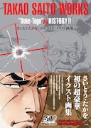 「さいとう・たかを『ゴルゴ13』イラスト画集」帯付き。