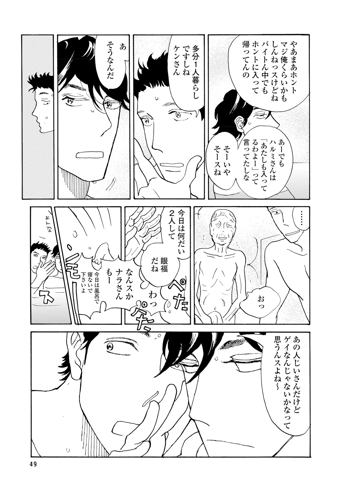 「湯気と誘惑のバカンス」より。