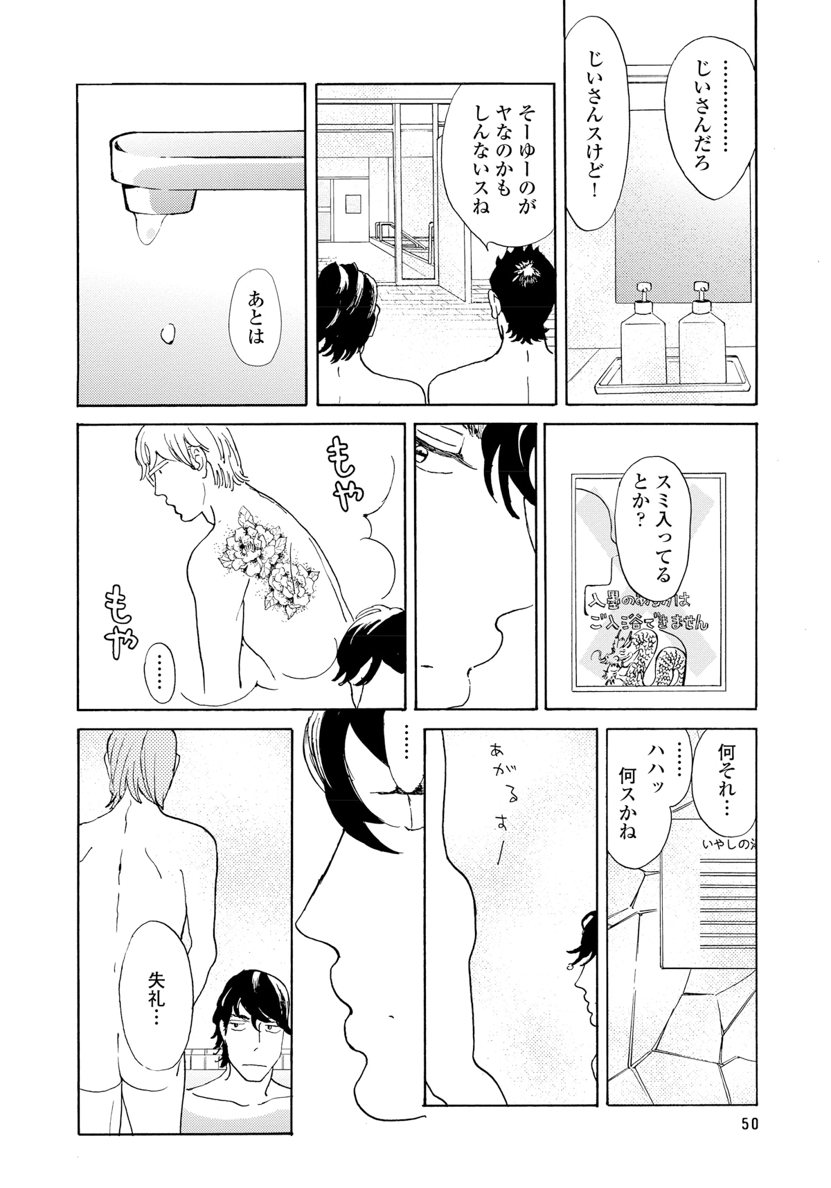 「湯気と誘惑のバカンス」より。