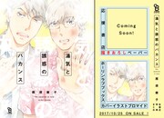 「湯気と誘惑のバカンス」特典まとめ