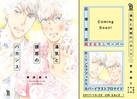 「湯気と誘惑のバカンス」特典まとめ